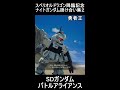 【sdガンダム】ナイトガンダムvs勇者王！スペリオルドラゴン降臨記念２【バトルアライアンス】【バトアラ】【sdgundamba】 shorts