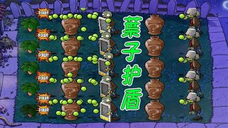 Pvz：开局叶子护盾？铁门和机枪僵尸：这东西好！【猪哥游戏解说】