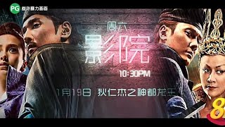 8频道：《狄仁杰之神都龙王》（1月20日）晚上10点30分