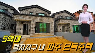 파주 5억대 전원주택 택지지구 내 파주 단독주택 이제는 없을것 같은 5억대 파주 전원주택