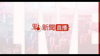 【點直播】6月12日  中國共產黨與『一國兩制』主題論壇