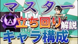 【APEX】マスターになるには野良での立ち回り、ムーヴ、キャラ構成を解説