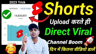 Shorts डालते ही Boom 💥(New Trick) | Shorts video viral kaise karen |How to viral shorts on YouTube