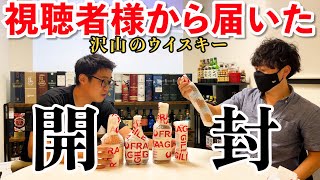 プレゼント開封！視聴者様から届いたウイスキーを初飲みレビュー