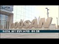 매일경제tv뉴스 그룹 아픈 손가락 두산건설 재건축 시장 공격적 행보로 부활 노려