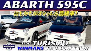 【ABARTH 595C TURISMO】アバルト５９５C  ツーリズモ　１万キロのお洒落なツートンからの車をご紹介します！屋根が開くキャンバストップがとても爽快で走りもやばい！