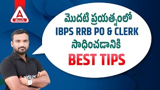 Best Tips to Crack IBPS RRB PO & CLERK in First Attempt | ADDA247 Telugu