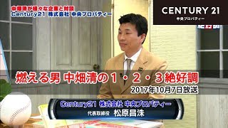 2017.10.7放送/燃える男 中畑清の１・２・３絶好調