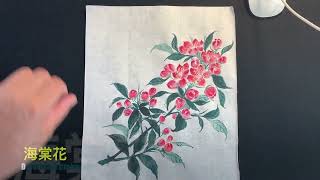 # Ink painting_The painting method of profusion crabapple flower#水墨畫_海棠花的畫法