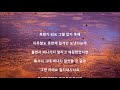 audio 앰투앰 m to m 그댄 어때요 가사첨부 2000년대 발라드 노래