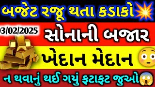 સોનાના ભાવમાં હાહાકાર 😱| today gold silver rate | Aajna sonana bhav | તાજા સમાચાર | gold price