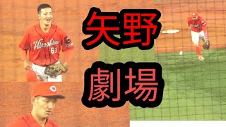 ８回裏カープ矢野劇場 矢野プロ初エラー、菊池無失策記録途絶える 広島カープ ハマスタ 2021年4月2日