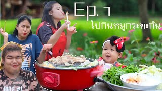 Ep.7  โฮมทัวร์โฮมสเตย์บ้านจันทรา | โฮมสเตย์บ้านนาต้นจั่น