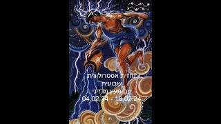 תחזית שבועית 04.02.24