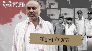 Gohana's 8: The bank heist | गोहाना के 8 | Section 420