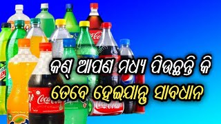 ଏସବୁ ଲାଟିନ ସଫା କରିବା କଥା କଣ୍ ମଣିଷ ପିଇବେ ,ଏହାକୁ ଶୀଘ୍ର ବନ୍ଦ କର । News8 Swastik