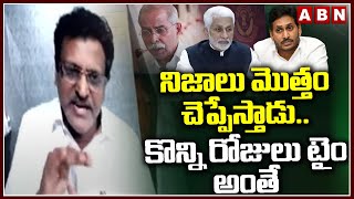 నిజాలు మొత్తం చెప్పేస్తాడు..కొన్ని రోజులు టైం అంతే | Advocate Subbarao Shocking Comments | ABN