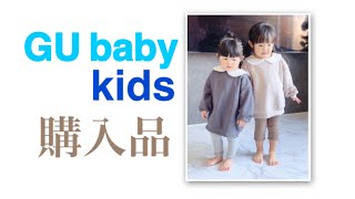 【GU babyキッズ】0歳1歳3歳の購入服紹介！