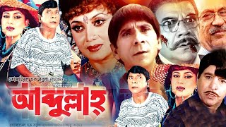 Abdullah | আব্দুল্লাহ | Dildar,Nutan & Ahmed Sharif | Bangla Full Movie | Sad Emotional Bengali Film
