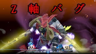 【スマブラSP】Z軸バグ＋切り札集　SSBU Z-AXIS GLITCH