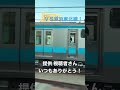 山手線と京浜東北線の並走 山手線 京浜東北線 e235系0番台 e233系1000番台 視聴者さん 並走