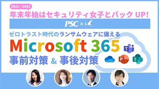 【Barracuda × PSC】セキュリティ女子とバックUP！最新ランサムウェア事前 ＆ 事後対策｜株式会社ピーエスシー