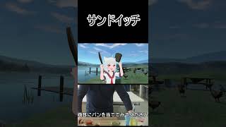 馬鹿のサンドイッチ【VRChat】 #vrchat