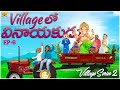 Village లో వినాయకుడు | Ganapathi Bappa | Village Series2 EP-6 | MCA | Funmoji | Infinitum Media