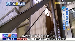 不怕陸廠更便宜 MIT升級「麵」向市場《海峽拚經濟》