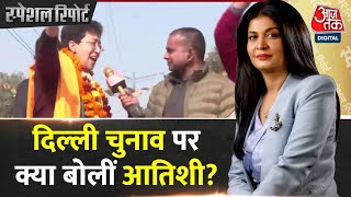 Special Report: Delhi Election को लेकर CM Atishi और पूर्व डिप्टी सीएम Manish Sisodia ने क्या कहा?