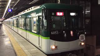 【板付き臨時特急】京阪6000系6003編成 樟葉発車