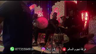 فرقة نجوم السالم✨|| كروفر يابو سالم🎧|| الفنان حساني الشامي🎤|| للحجز 07718266138