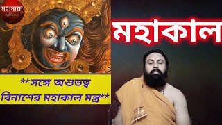 Mahakal Bhairav | Shyamananda | Mahamaya Official