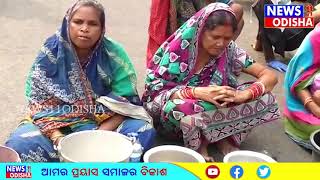 ଜଳ ପାଇଁ ରାସ୍ତା ଅବରୋଧ || news11odisha || 20.03.2021