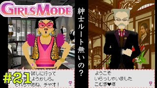 【DS】わがままファッションガールズモード #21【たおはち】