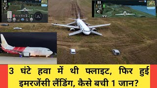 3 घंटे हवा में थी फ्लाइट, फिर हुई इमरजेंसी लैंडिंग, कैसे बची 1 जान? 😱🛬✈️ #airplane #airplanecrashes