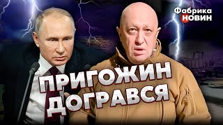 🔴В МОСКВЕ закрыли ГЛАВНЫЙ БУНКЕР. Гудков: Пригожин ВСЕ ИСПОРИЛ. Путина ЗАСТАВИЛИ ПОДПИСАТЬ сделку