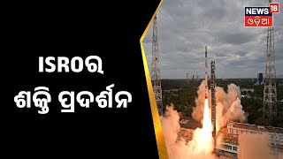 ISRO Launching | ଶତିଶଧାଓ୍ବନ ସ୍ପେଶ ସେଣ୍ଟରରୁ ଇସ୍ରୋ ଉତ୍‌କ୍ଷେପଣ କରିବ PSLV-C54 ରକେଟ୍‌ | PSLV | Odia News