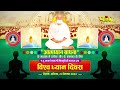 world meditation day 2024 विश्व ध्यान दिवस 2024