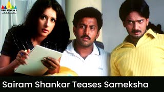 Sairam Shankar Teases Sameksha | 143 (I Miss You) | Telugu Movie Scenes @SriBalajiMovies