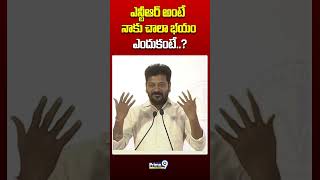 ఎన్టీఆర్ అంటే నాకు చాలా భయం ఎందుకంటే #cmrevanthreddy #srntr #tdp #prime9telangana #telangananews