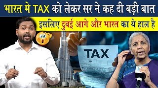 भारत के Tax System को लेकर ये क्या बोल दिए खान सर? | दुबई आगे और भारत पीछे क्यों?