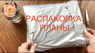 S1E2. Распаковка вышивальных посылок Много планов на вышивку