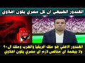 خالد الغندور الطبيعي ان كل مصري يكون اهلاوي لان الاهلي ملك ملوك افريقيا والعرب وملك ال 90