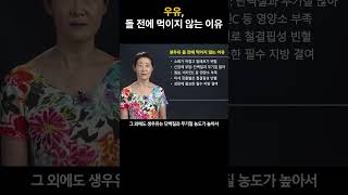 우유, 돌 전에 먹이지 않는 이유