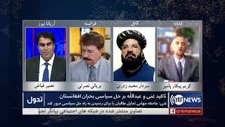 Tahawol: Political solution to the Afghan crisis discussed