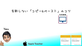 失敗しない「コピー\u0026ペースト」のコツ