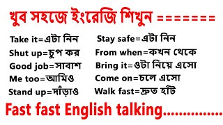 যারা ইংলিশ জানেন না || ইংলিশ না জেনেই ইংলিশে কথা বলতে পারবেন