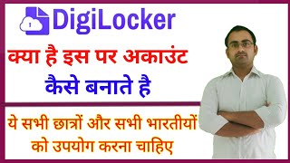 digilocker kya hai in hindi | digilocker account kaise banaye | digilocker me document kaise upload