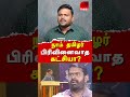 ntk seeman vs sp varun kumar ips karikalan exposes ntk seeman saattai duraimurugan